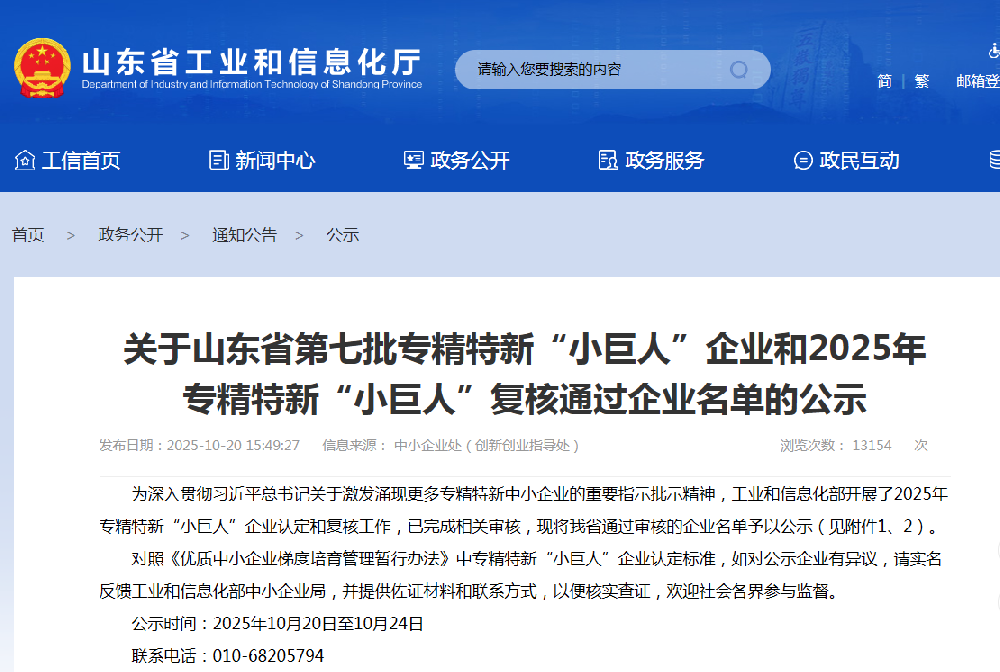 喜報！圣祥金屬榮獲國家級榮譽——專精特新“小巨人”認定！